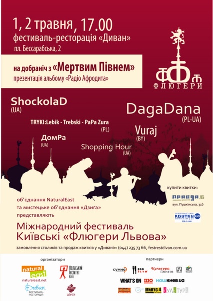 Цьогоріч «Флюгери Львова» вперше відбудуться у Києві