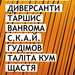 Кращі Люди