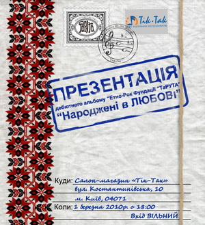 ТаРУТА