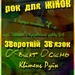 Зворотній відлік