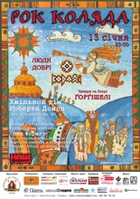Рок-коляда