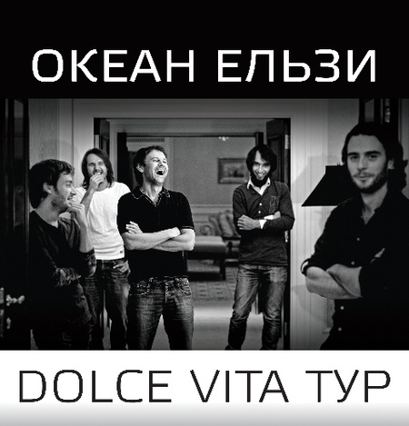 Океан Ельзи