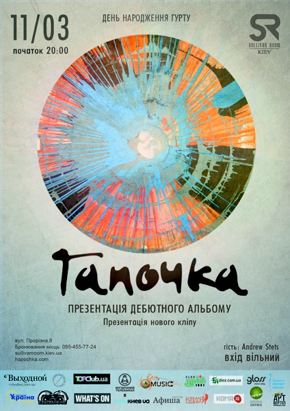 Гапочка