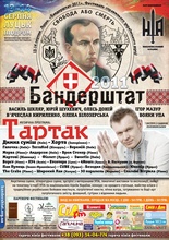 Бандерштат – 2011