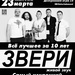 Звери