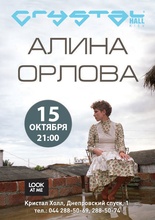 Alina Orlova