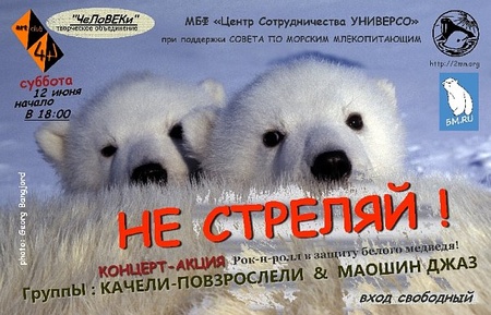 Концерт-акція "Не стріляй"