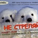 Концерт-акція "Не стріляй"