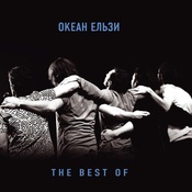 Океан Ельзи – The Best Of