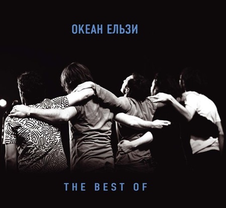 Океан Ельзи - The Best Of