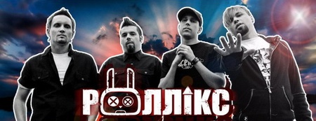 Роллік'с