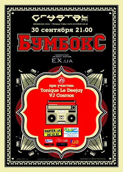 Бумбокс