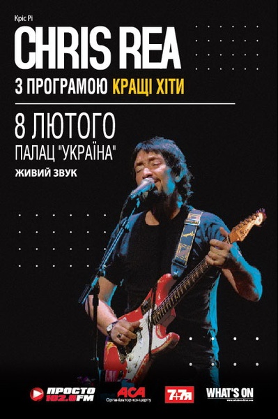 Chris Rea - сольний концерт у Києві