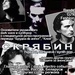 Скрябін - Діти Ночі: Чорна рада