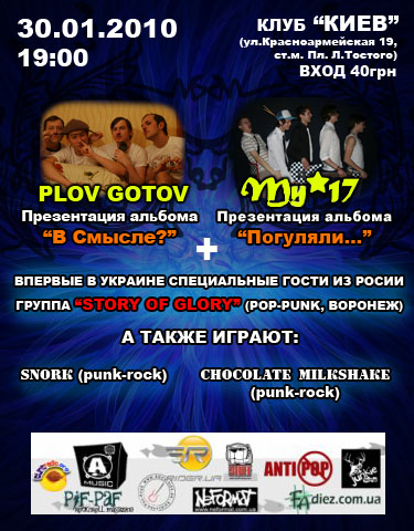 Plov Gotov і My17 презентують дебютні альбоми