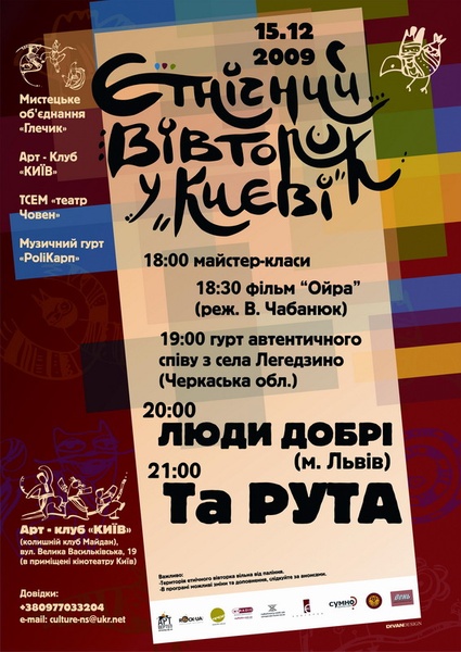 Етно-віторок