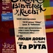 Етно-віторок