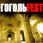 Гоголь FEST