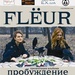 Fleur