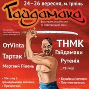 Гайдамака.ua