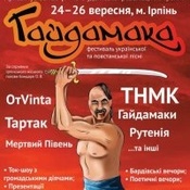 Гайдамака.ua