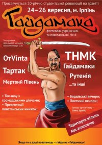 Гайдамака.ua
