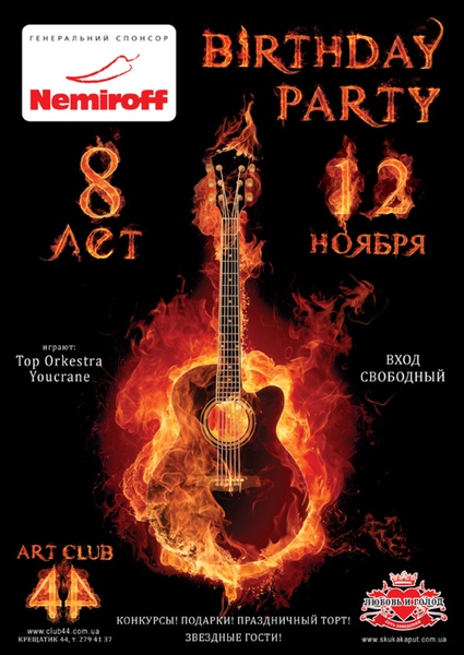 День Народження клубу "44"