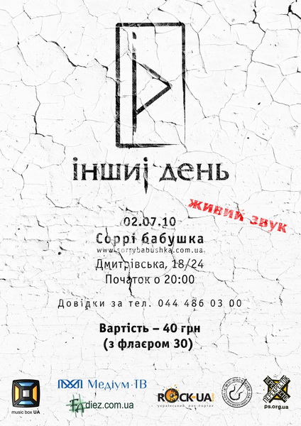 Іншиj День