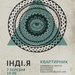 Інді.Я