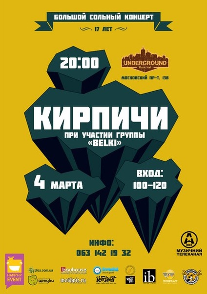 Кирпичи