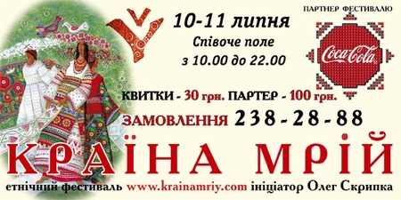 Країна Мрій – 2010