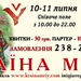 Країна Мрій - 2010