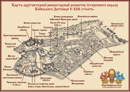 Парк Київська Русь