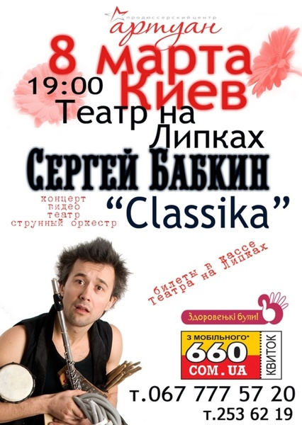 Сергій Бабкін
