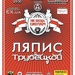 Ляпис Трубецкой
