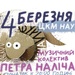 Петро Наліч