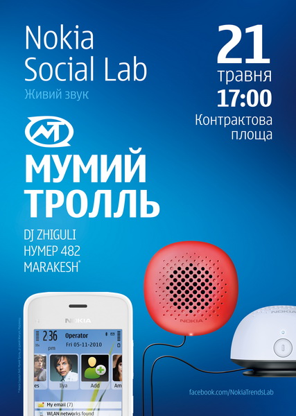 Мумий Тролль, Marakesh, Нумер 482, DJ Zhiguli