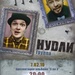 Нудли