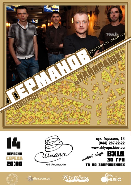 Германов