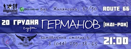 Германов