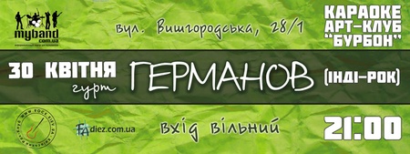 Германов