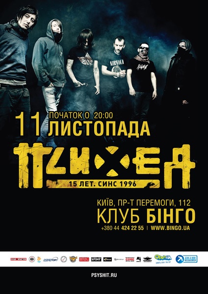 Психея