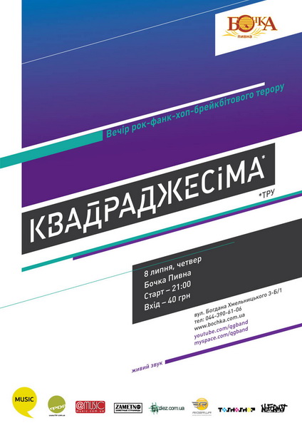 Квадраджесіма