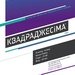 Квадраджесіма