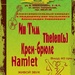 Благодійний концерт: TheLen(ь), Крем-брюле, Hamlet, Ин Тим