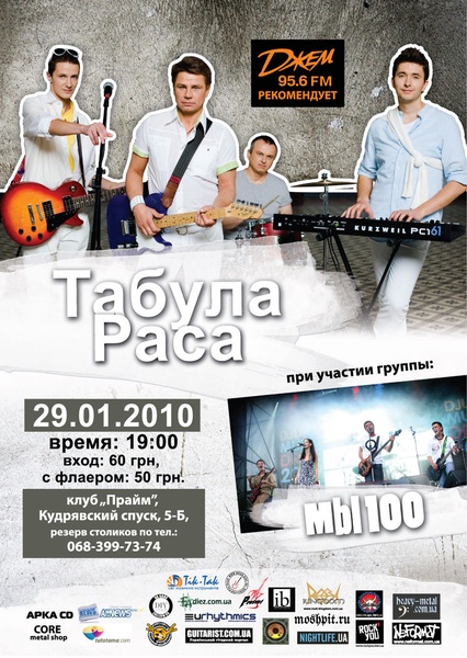 Табула Раса