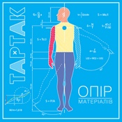 Тартак – Опір Матеріалів