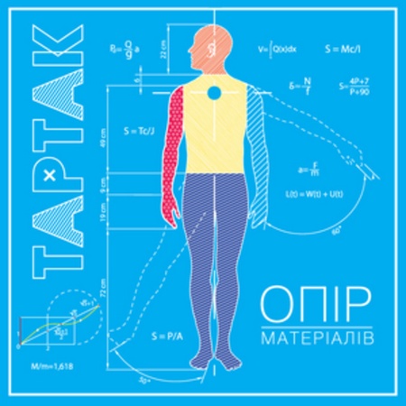 Тартак - Опір Матеріалів