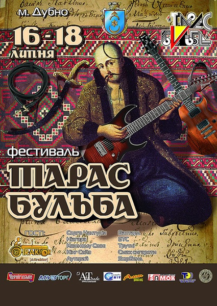 Тарас Бульба