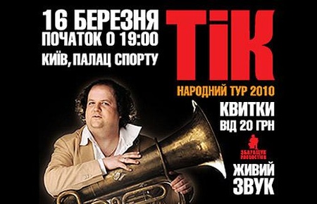 ТІК